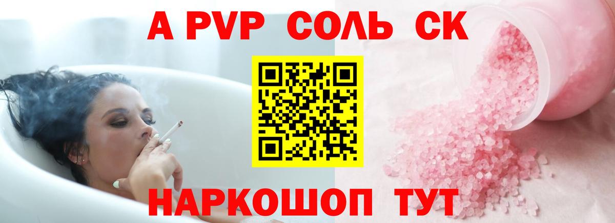 Добрянка  A-PVP Соль  А ПВП СК КРИС  Вход с VPN 