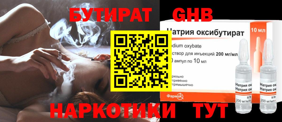 БУТИРАТ GHB Добрянка