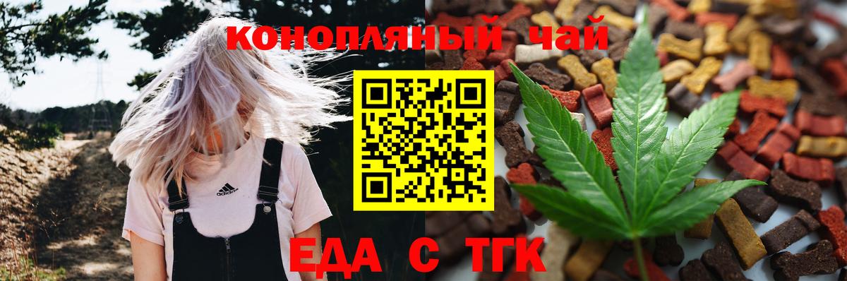 Еда ТГК марихуана Добрянка