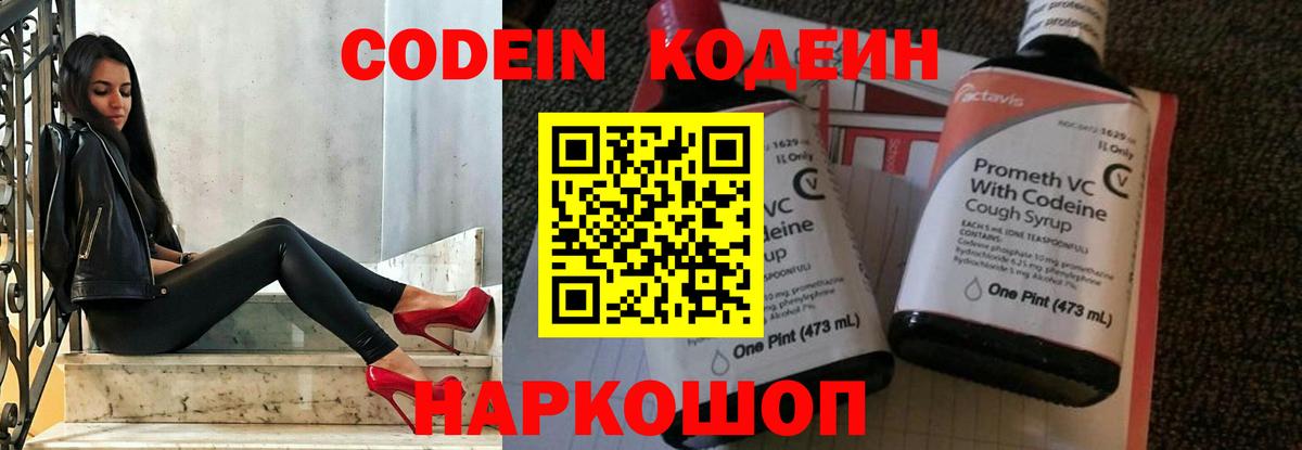 Кодеиновый сироп Lean Purple Drank  Вход с VPN  где купить наркоту  Codein напиток Lean (лин)  Добрянка 