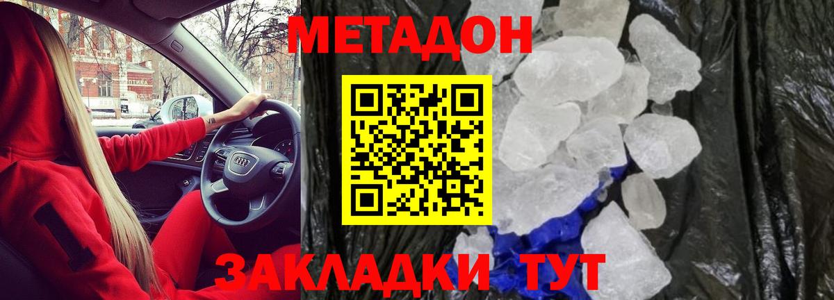 МЕТАДОН VHQ  Вход с VPN  Добрянка 