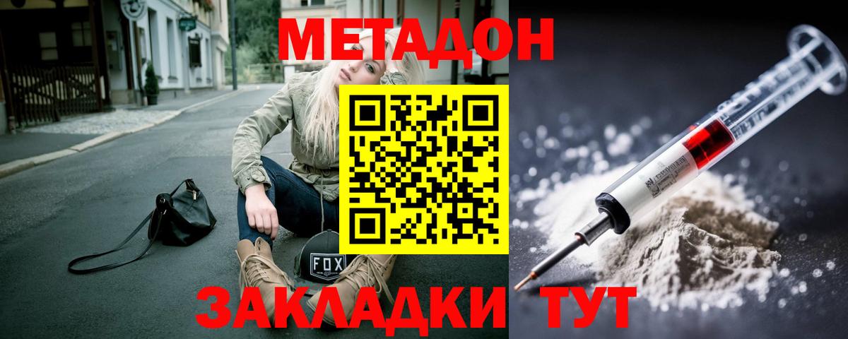 Метадон methadone Добрянка